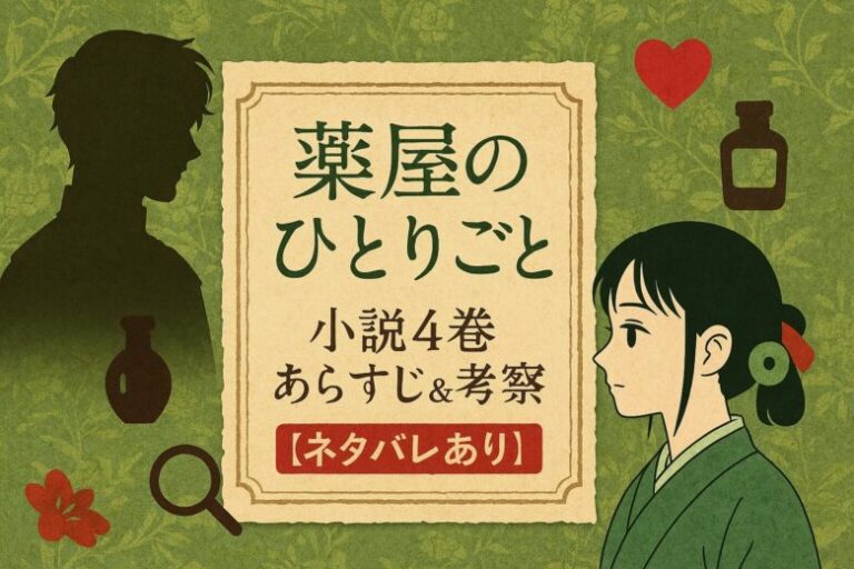 薬屋のひとりごと 小説 4-16巻 Amazon.co.jp: 薬屋のひとりごと 4